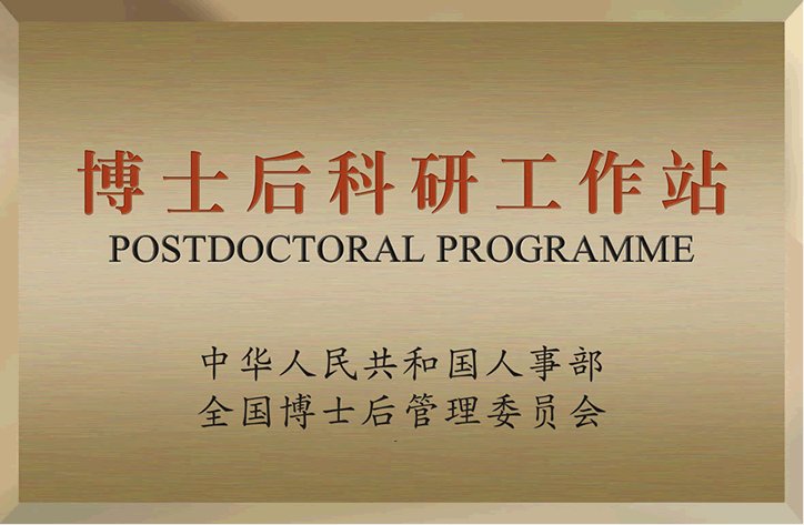 博士后是学位还是学历