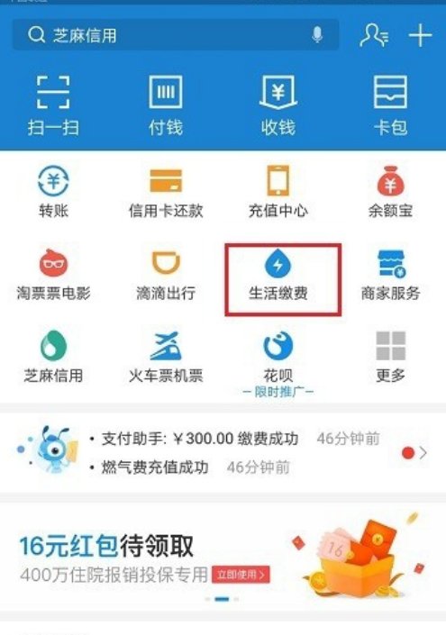 中国燃气怎么网上缴费