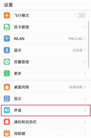 华为手机怎么免费下载铃声