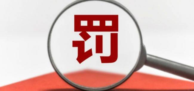 京东天猫唯品会分别被罚50万，是因何被罚的？