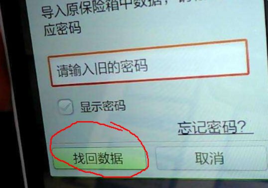 如何恢复360隐私保险箱里的照片
