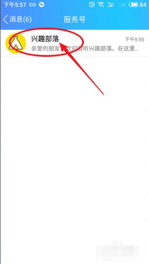 QQ部落在哪里打开