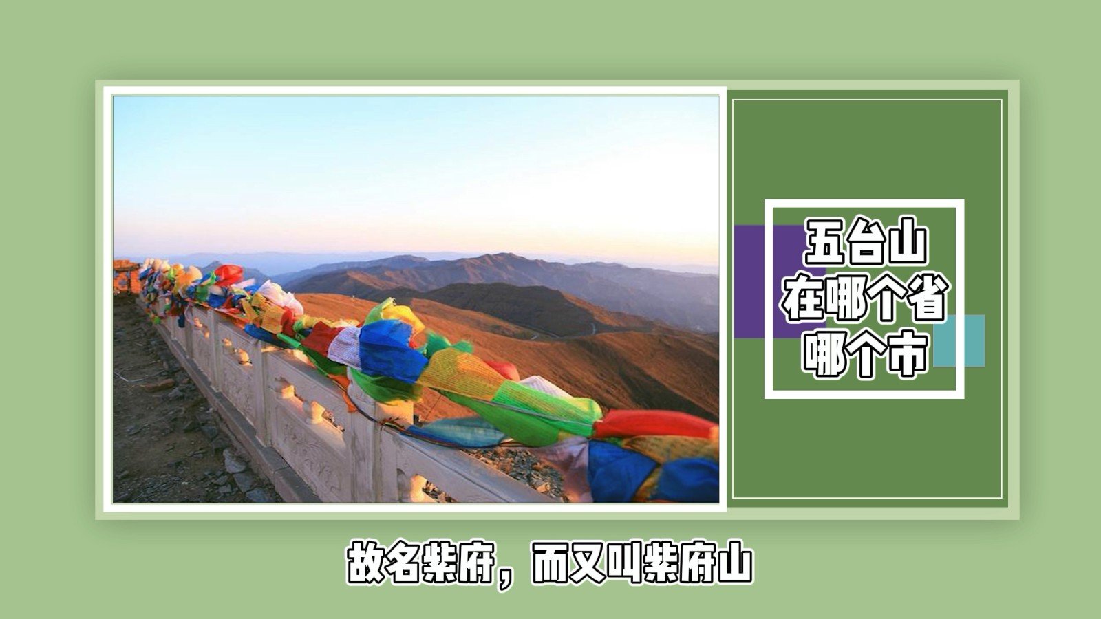 五台山在哪个省哪个市?