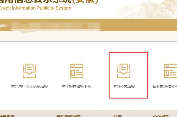 营业执照注销在网上怎么操作？