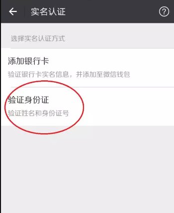 微信转账零钱转不了,显示要完善个人资料