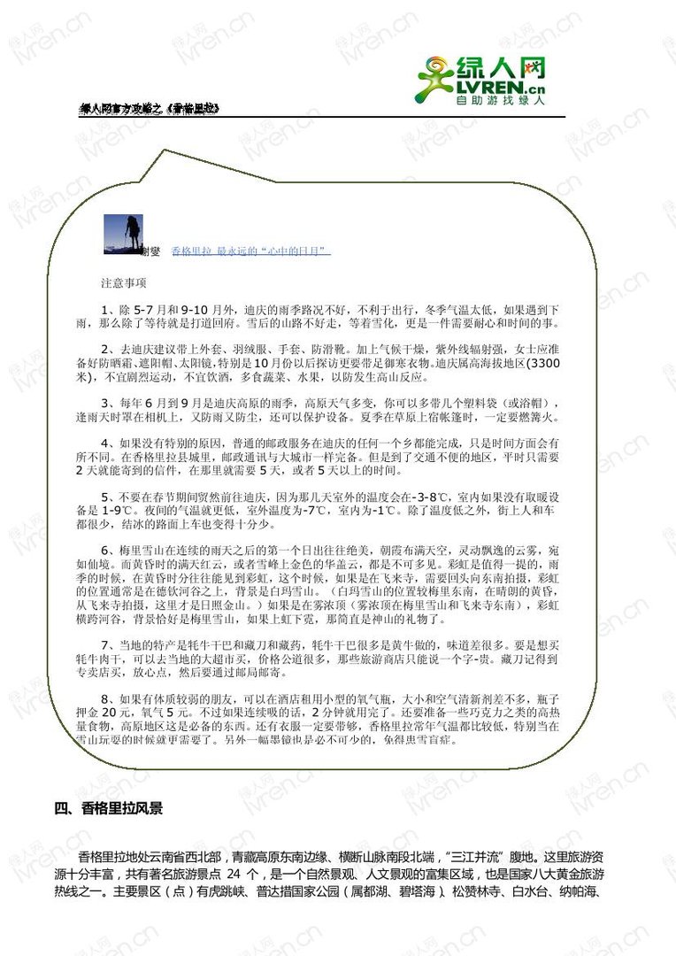 广州青年旅行社服务很不好