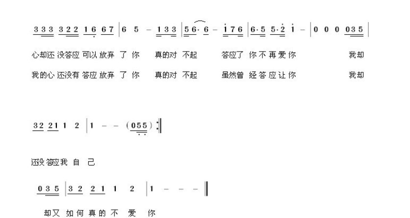答应不爱你的歌词