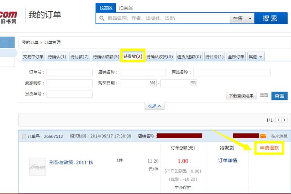 孔夫子旧书网怎么退货