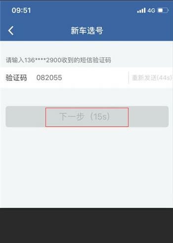 网上怎么选机动车号牌