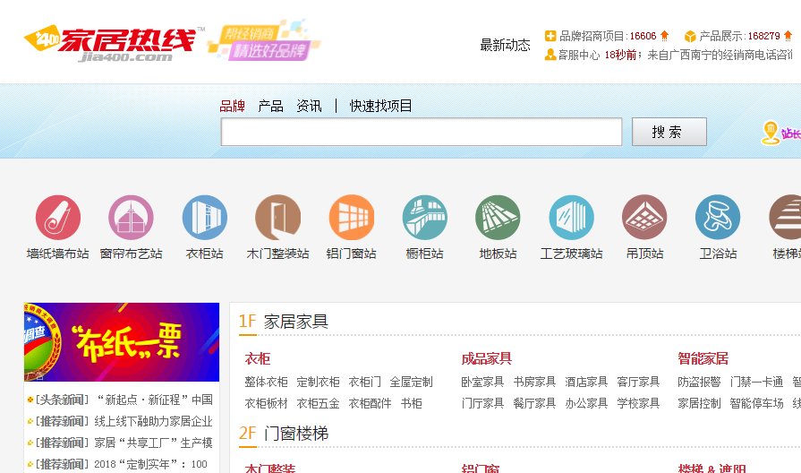 中国家居热线的网站特色是什么？