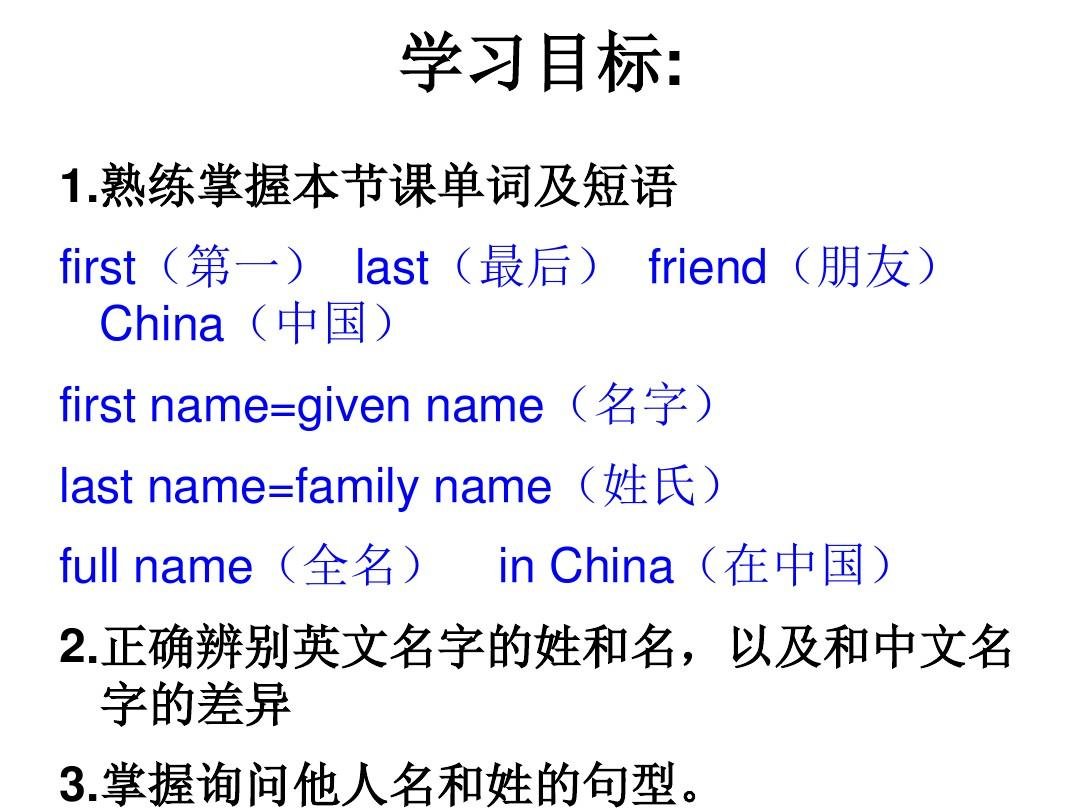surname、first name和family name的意义及用法上的异同