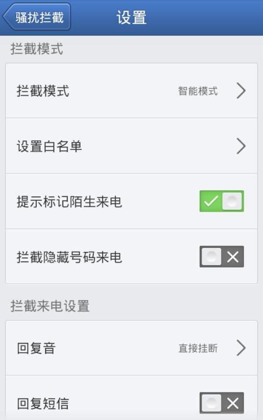 摩托罗拉a1200想要屏蔽陌生短信和来电,应该用哪个软件?