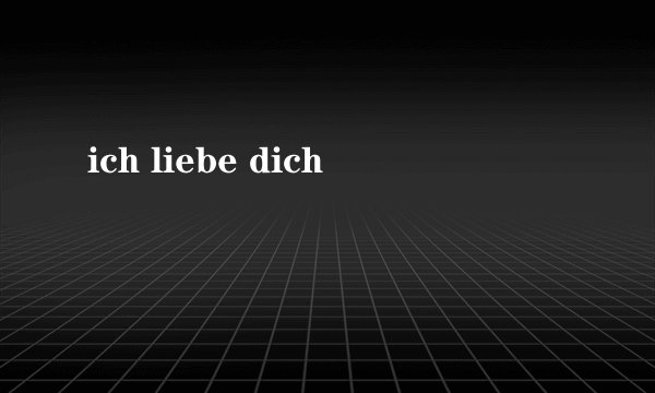 ich liebe dich