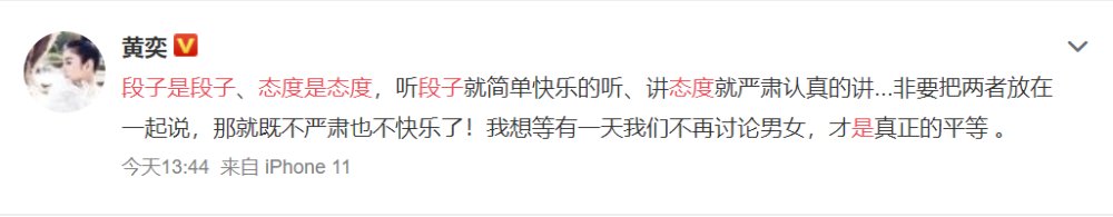 黄奕称段子是段子态度是态度，这是她对杨笠段子的评价吗？