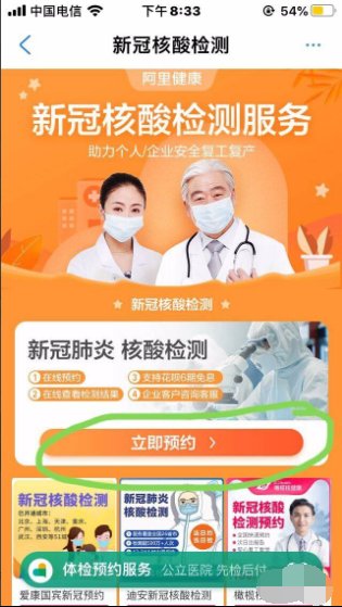 怎么在手机上预约核酸检测?
