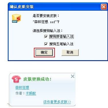 电脑上下载的搜狗拼音皮肤怎么安装?