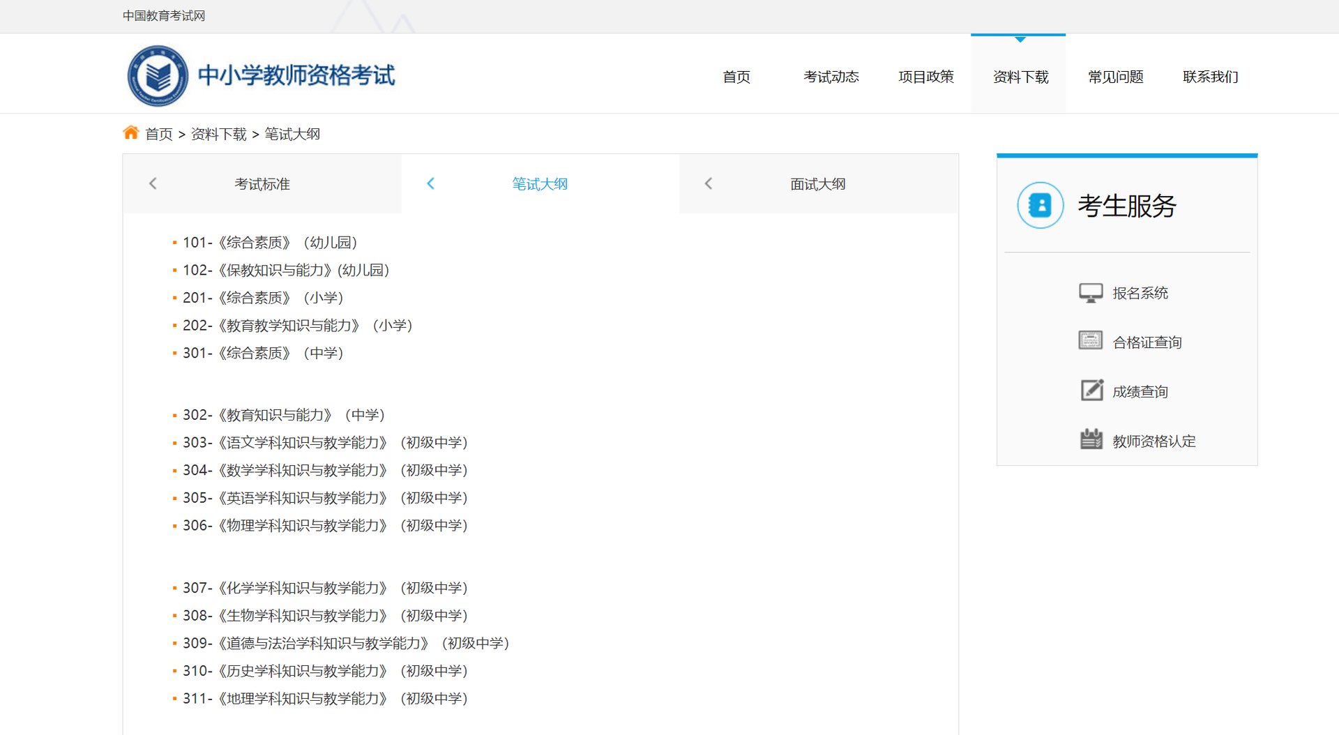 教师资格证考试时间2022上半年