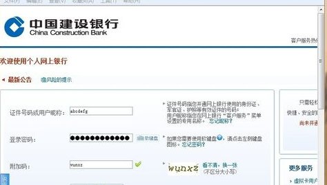 中国建设银行网上银行的每日支付限额如何更改