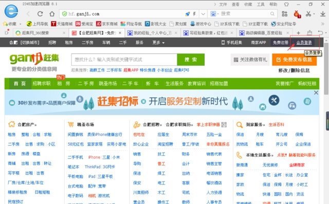 怎样在赶集网上查看别人的求职简历？