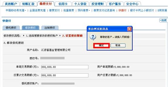 中国建设银行网上银行的每日支付限额如何更改
