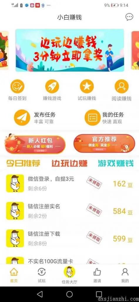 小白赚钱app靠谱吗？