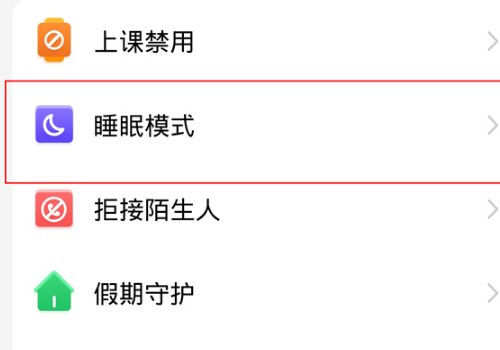 小天才睡眠模式怎么解除?