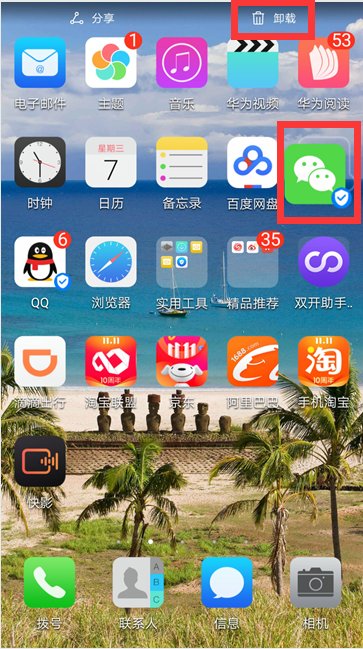 如何重新安装微信