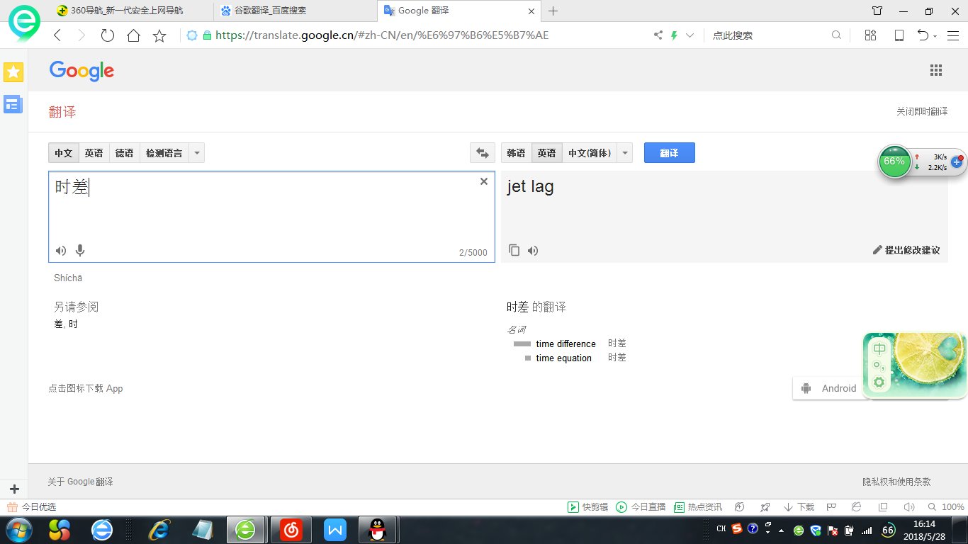 ”时差”用英语怎么说？