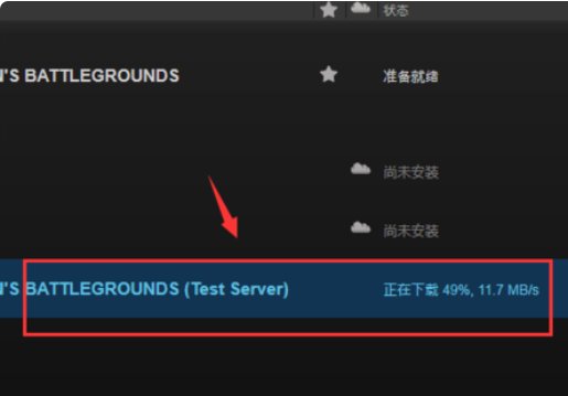 《绝地求生》中“test server”是什么意思？