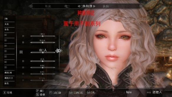 上古卷轴5:天际 怎么捏脸