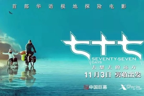 《七十七天》真实故事原型?