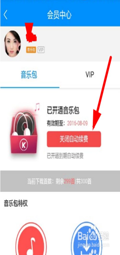 酷狗音乐怎么每月都在扣钱，怎么取消