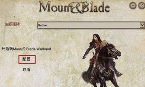 骑马与砍杀战团怎么调作弊