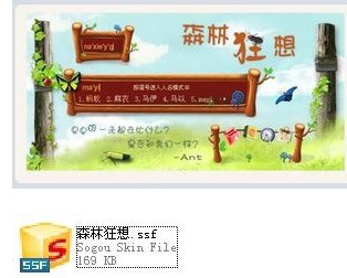 电脑上下载的搜狗拼音皮肤怎么安装?