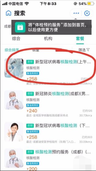 怎么在手机上预约核酸检测?