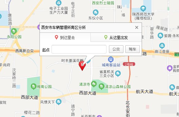 西安车管所客服电话是多少?