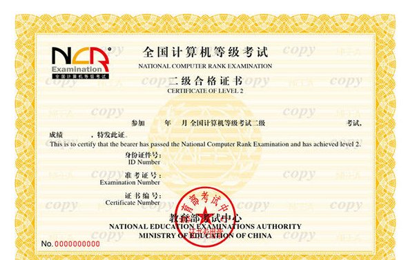 计算机二级证书什么时候发？