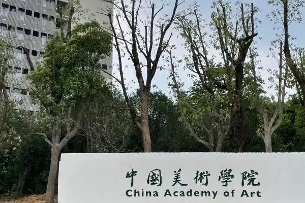 八大美术院校排名