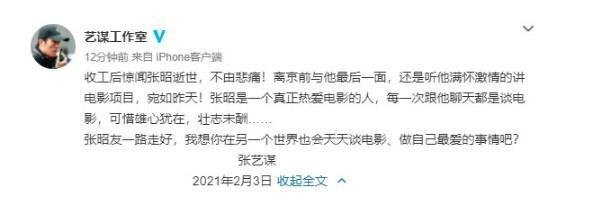 关于张艺谋任张昭治丧委员会组长一事,你有何看法?