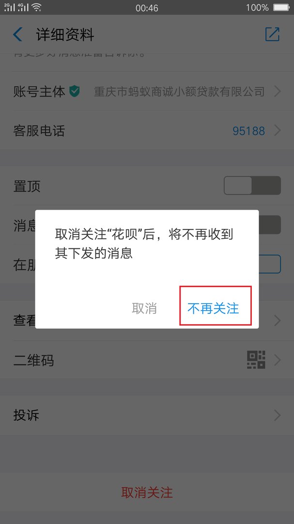 10101227花呗来电怎么取消