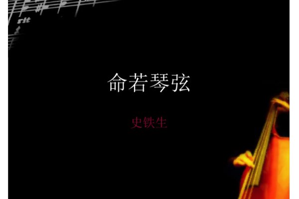 史铁生作品有哪些呢？