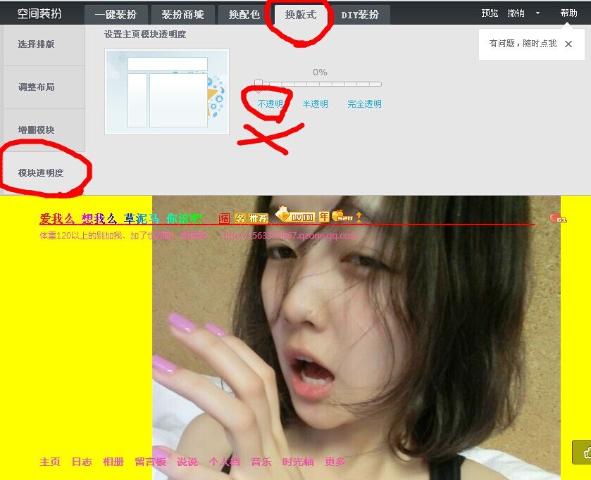 qq空间透明