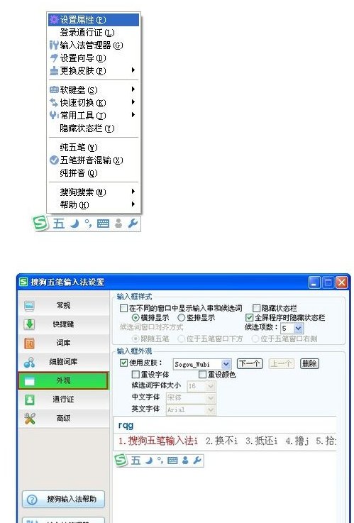 电脑上下载的搜狗拼音皮肤怎么安装？