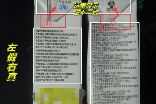 如何识别真假伊利纯牛奶？