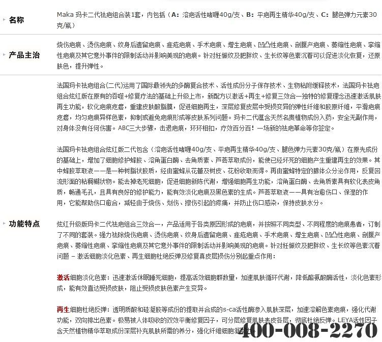 法国玛卡祛疤组合的使用方法