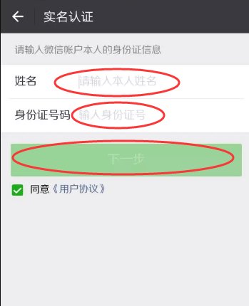 微信转账零钱转不了,显示要完善个人资料