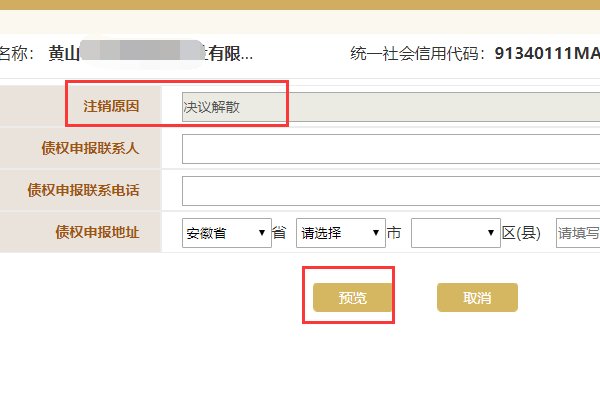 营业执照注销在网上怎么操作？