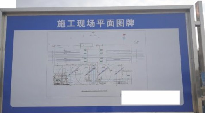 施工现场五牌一图指的是些什么？