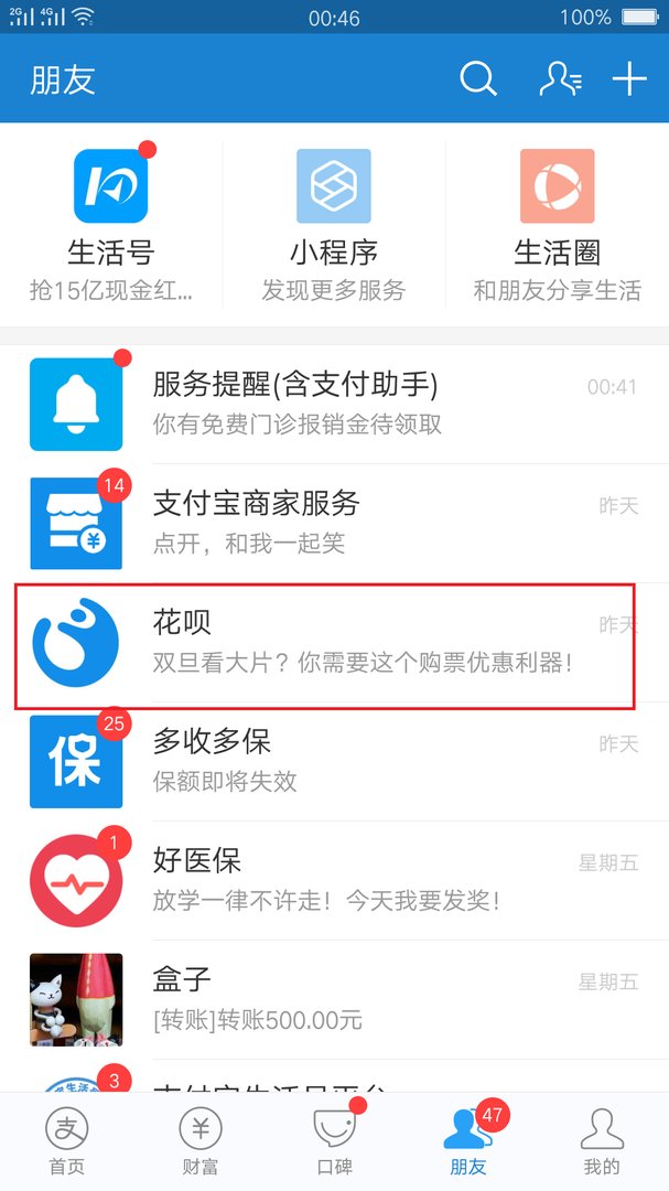 10101227花呗来电怎么取消