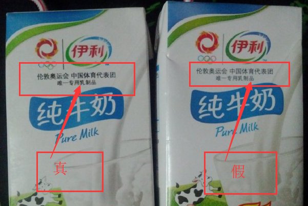如何识别真假伊利纯牛奶？